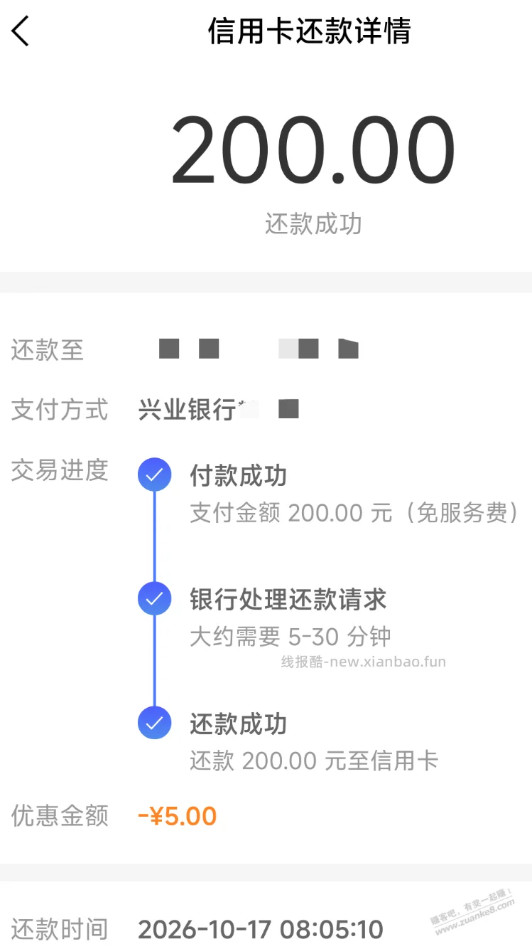 京东xing/用卡还款，兴业卡200-5共3次 - 线报酷