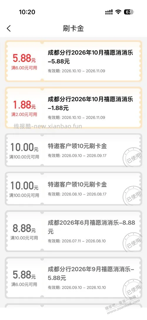 成都工行刷卡金怎么不抵扣了 - 线报酷