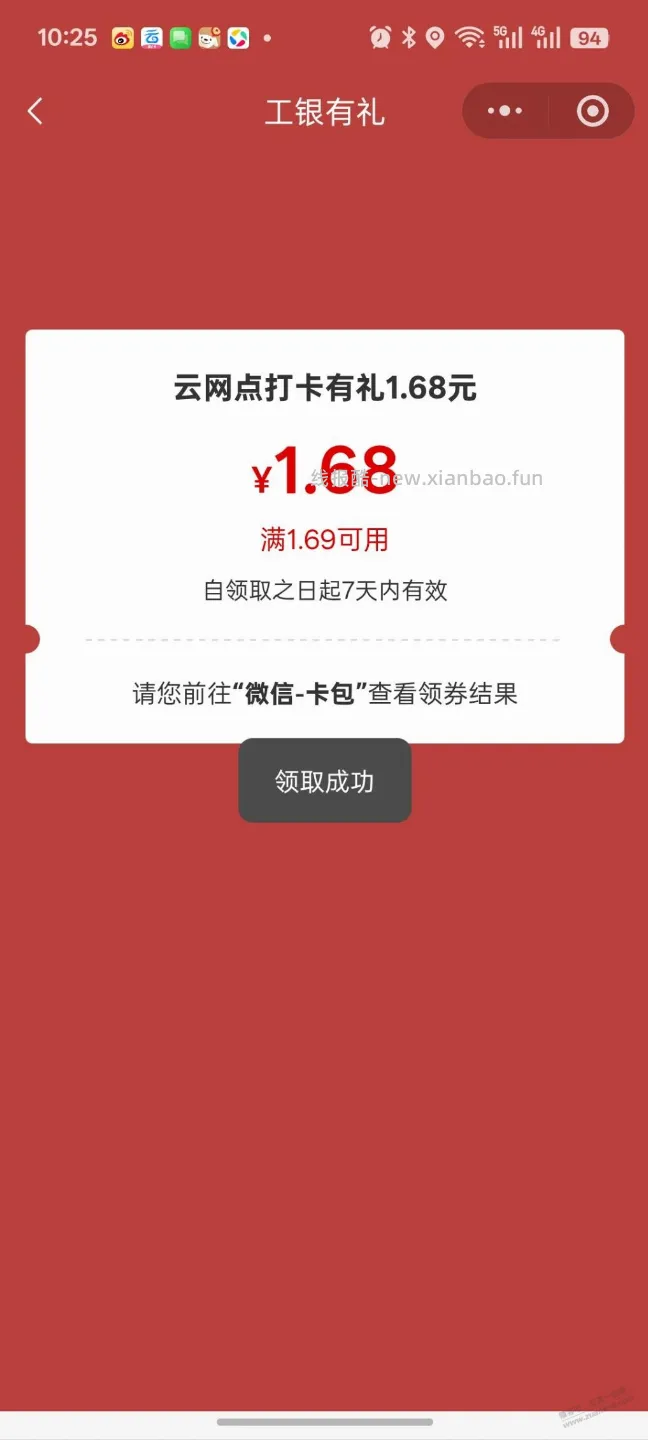 广东工行卡1.68 - 线报酷