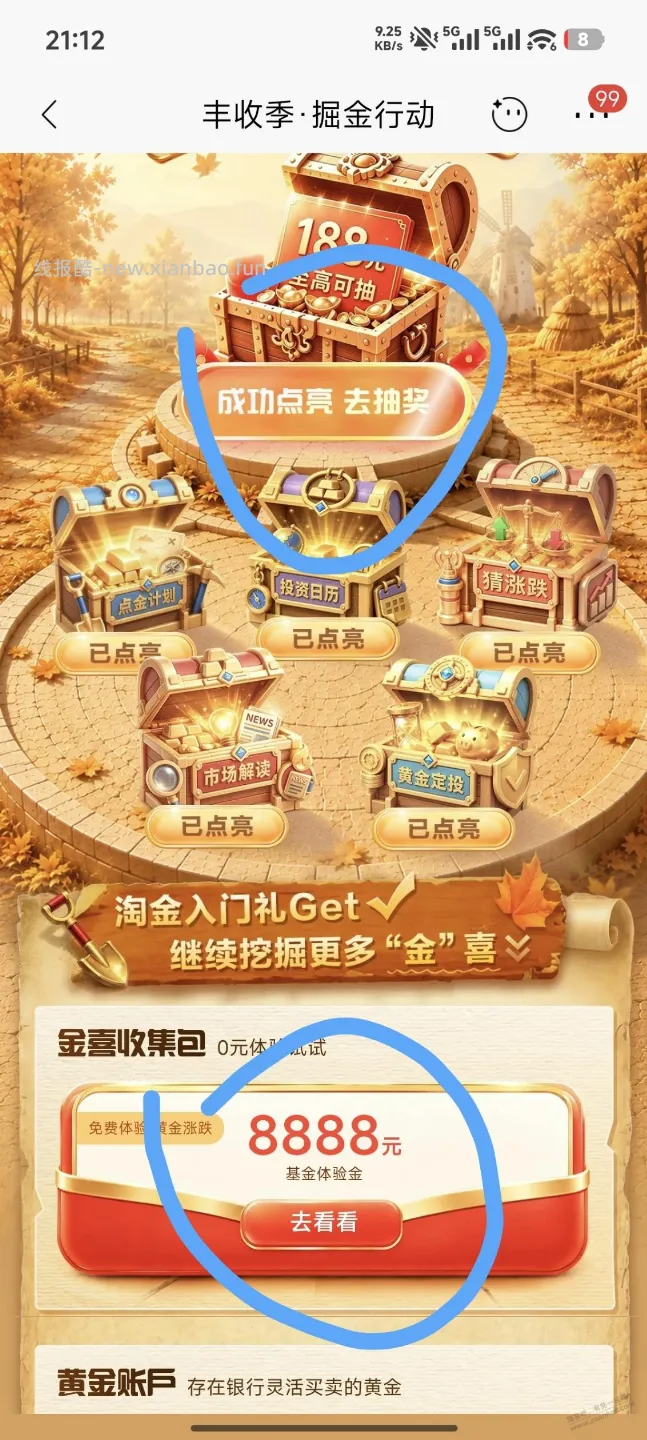 招商体验金或小红包7个 - 线报酷