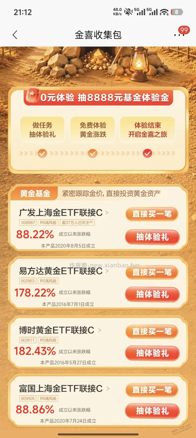 招商体验金或小红包7个 - 线报酷