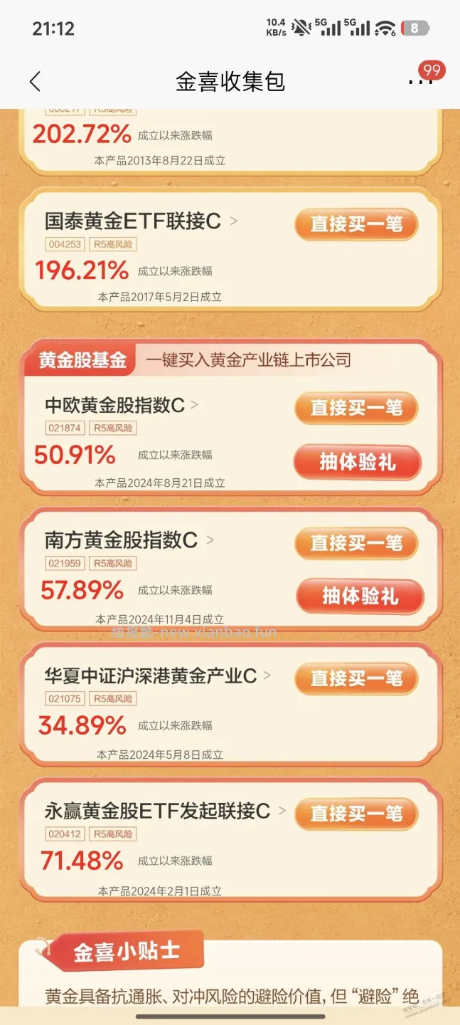 招商体验金或小红包7个 - 线报酷
