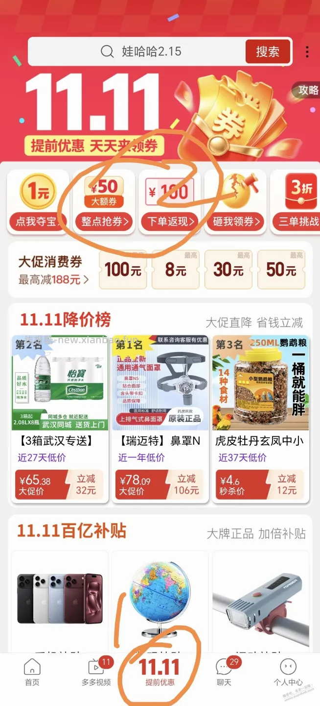 在闲鱼花钱买的拼多多购物优惠方法也可以看是否黑号 - 线报酷