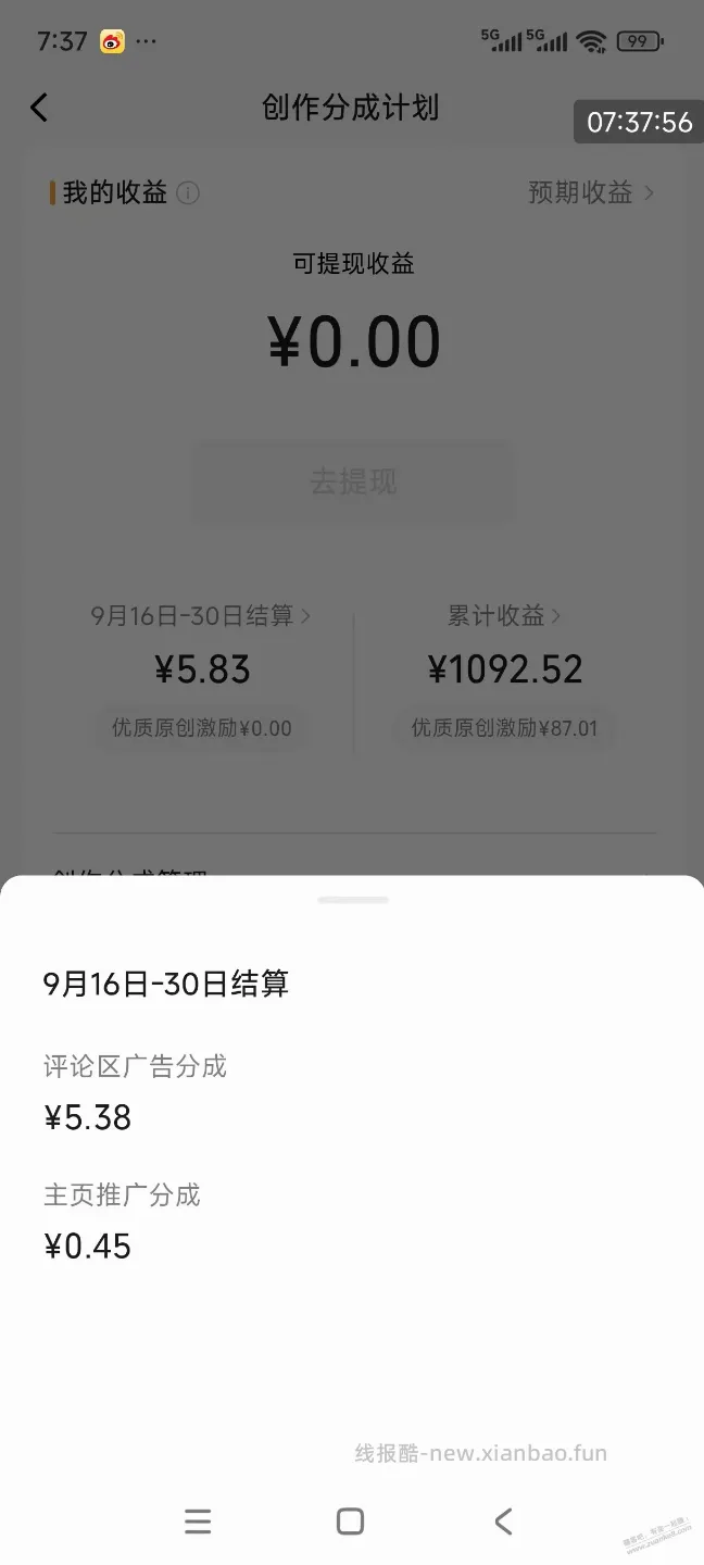 看吧友说自媒体钱难赚，看看我的 - 线报酷