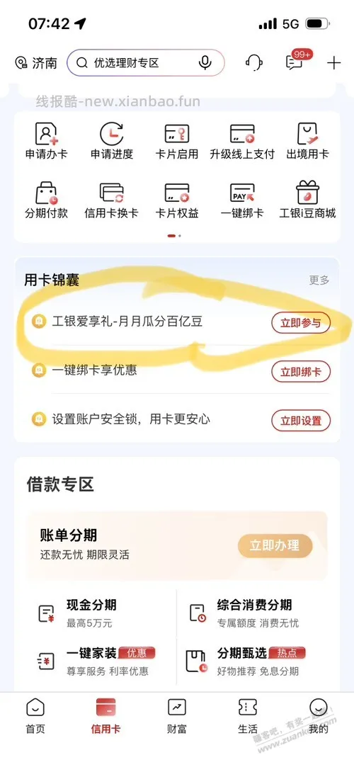 工行。xing/用卡。月月瓜分百亿豆 - 线报酷