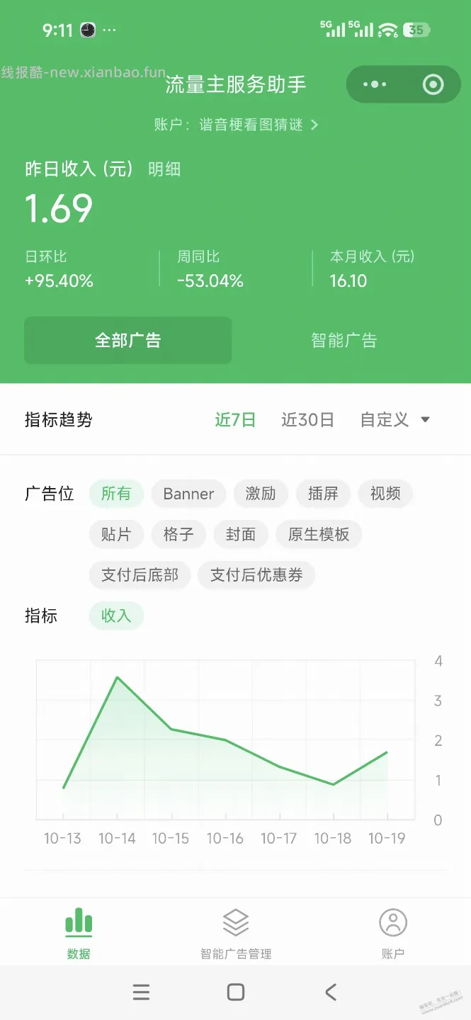 分享下小程序收入 - 线报酷