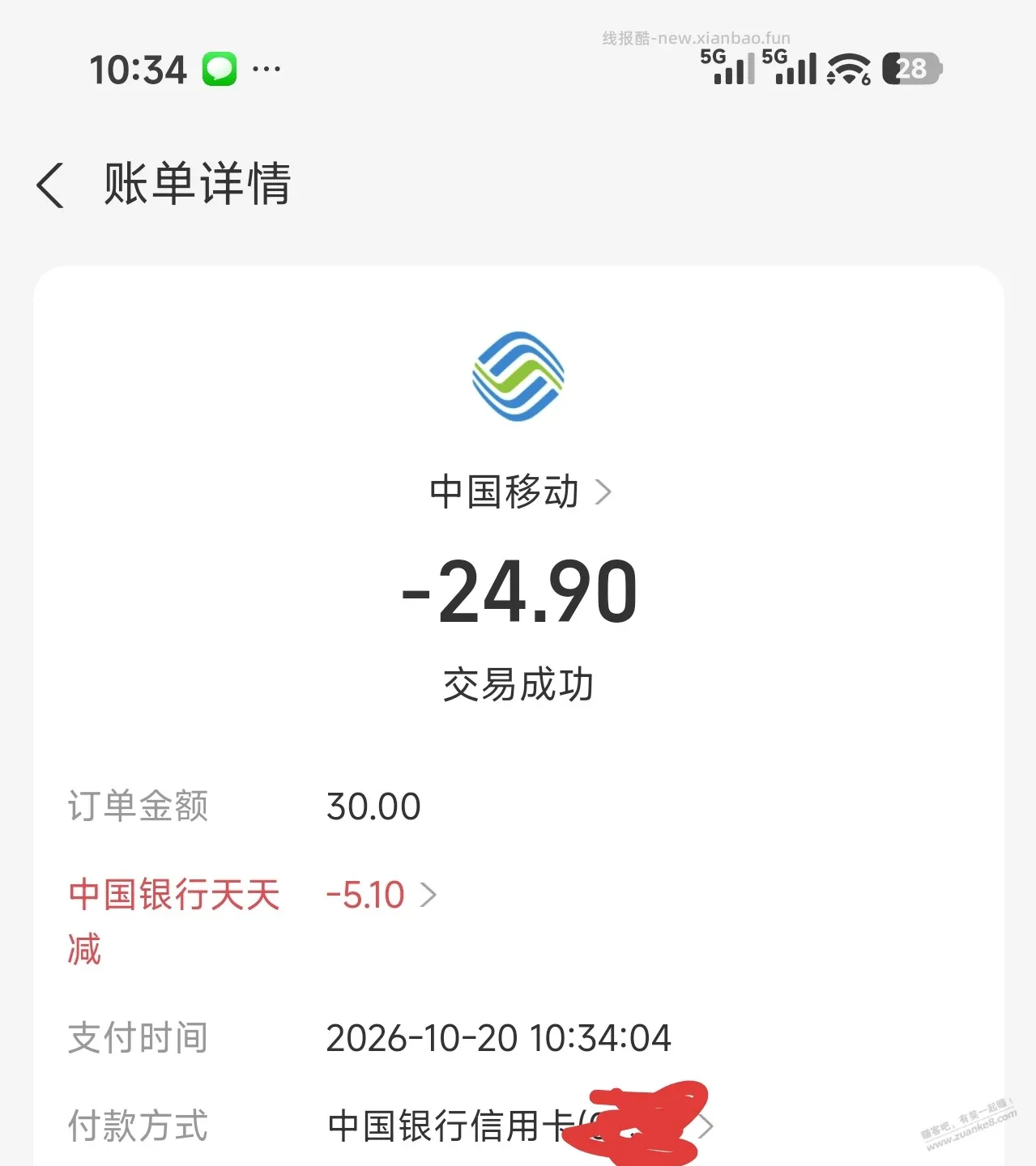 刚移动话费支付折上折 - 线报酷