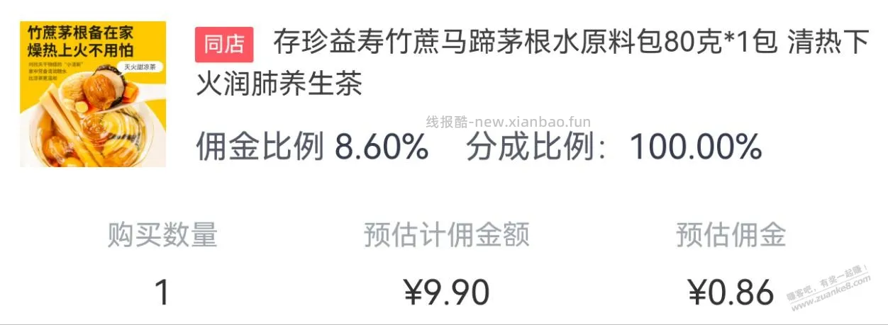 反薅竹蔗马蹄茅根水原料包 - 线报酷
