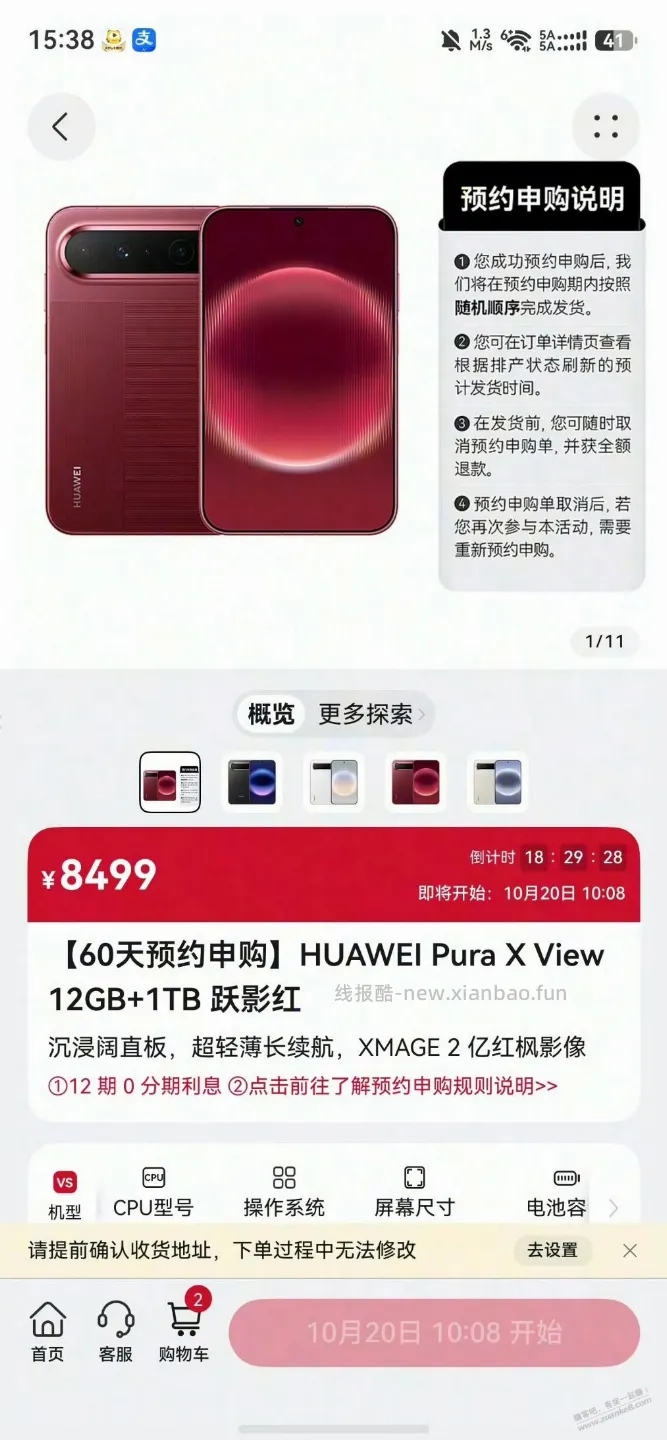 华为pura X view没有利润吗 - 线报酷