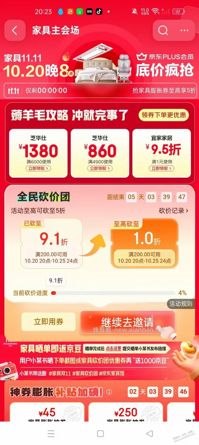 京东家具券 - 线报酷
