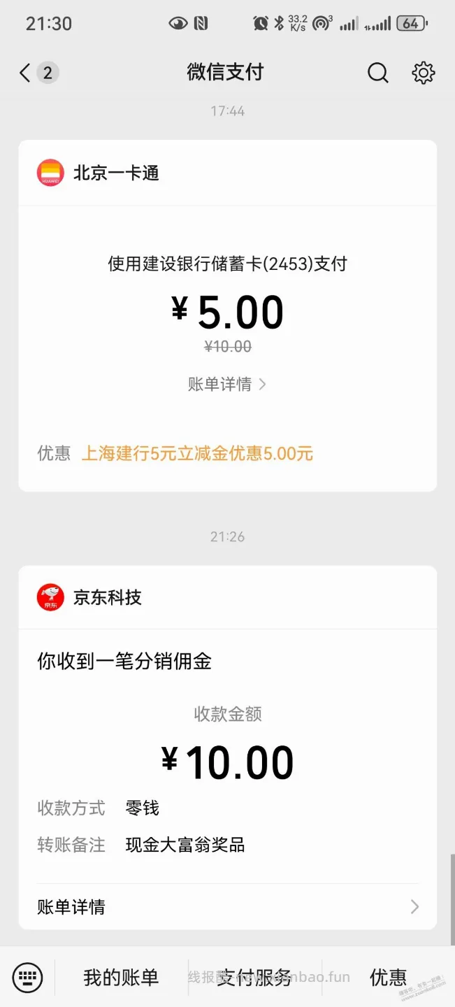 京东10元，需拉6-7人 - 线报酷