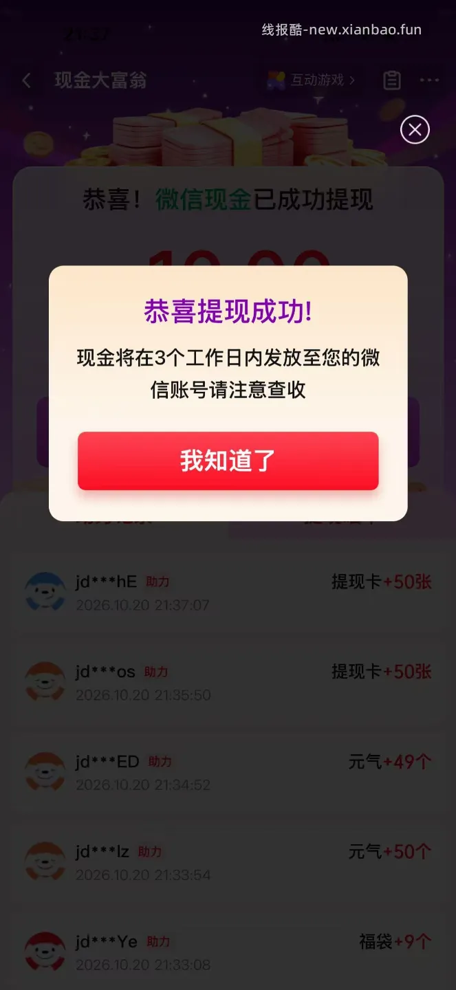 京东10元，需拉6-7人 - 线报酷