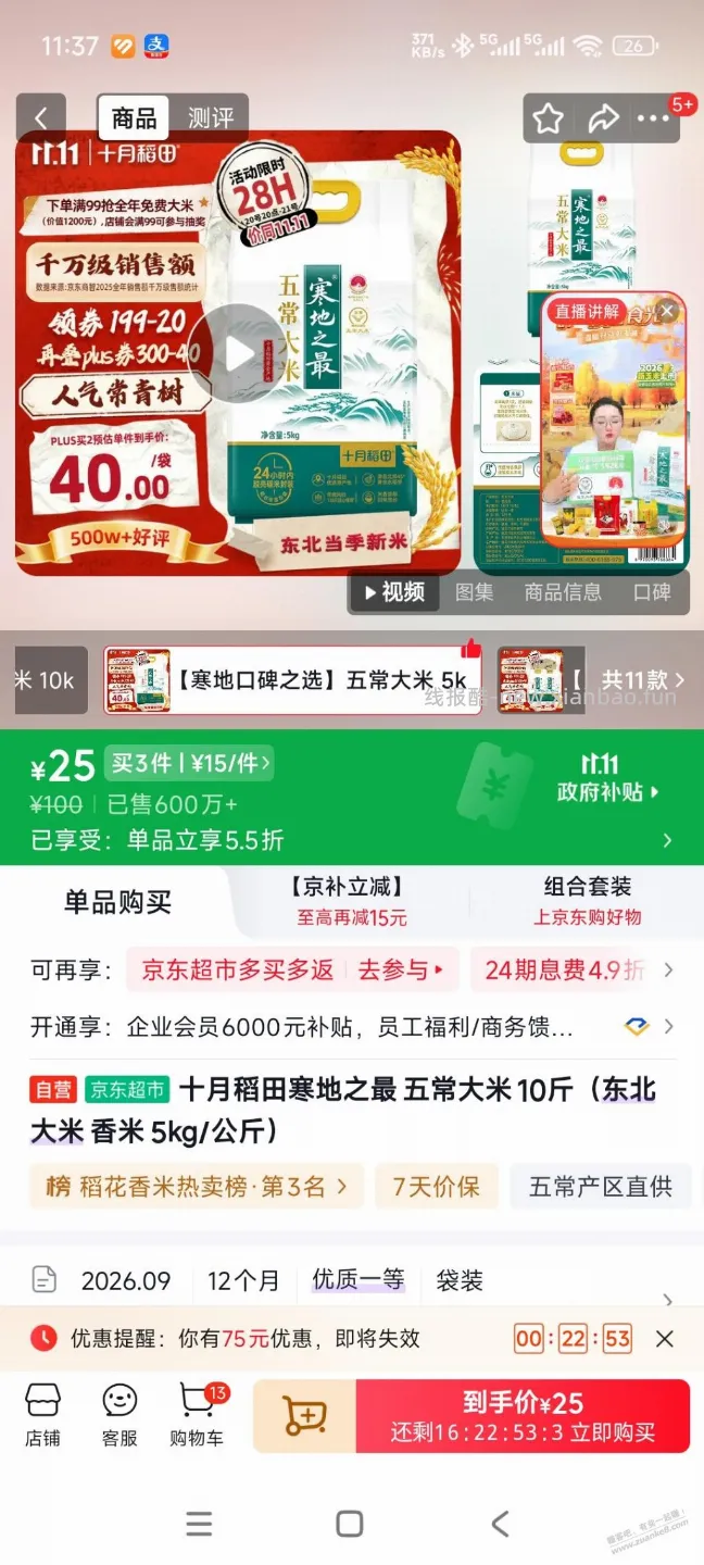 东北大米可以试试这个，1.5一斤 - 线报酷