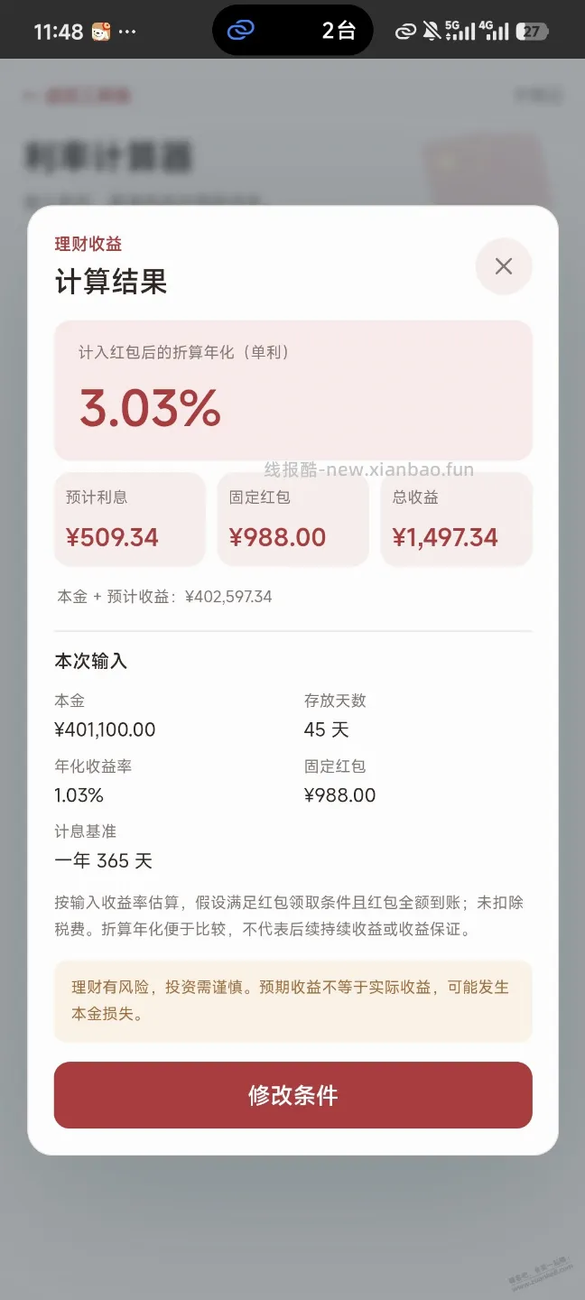 狗东3%，有需要的看下吧 - 线报酷