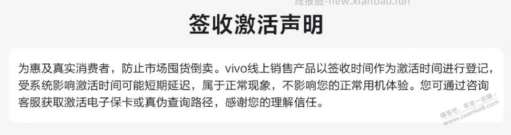 vivo京东自营签收激活了，没得玩了 - 线报酷