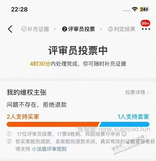 闲鱼小法庭，这种我还能赢吗？ - 线报酷
