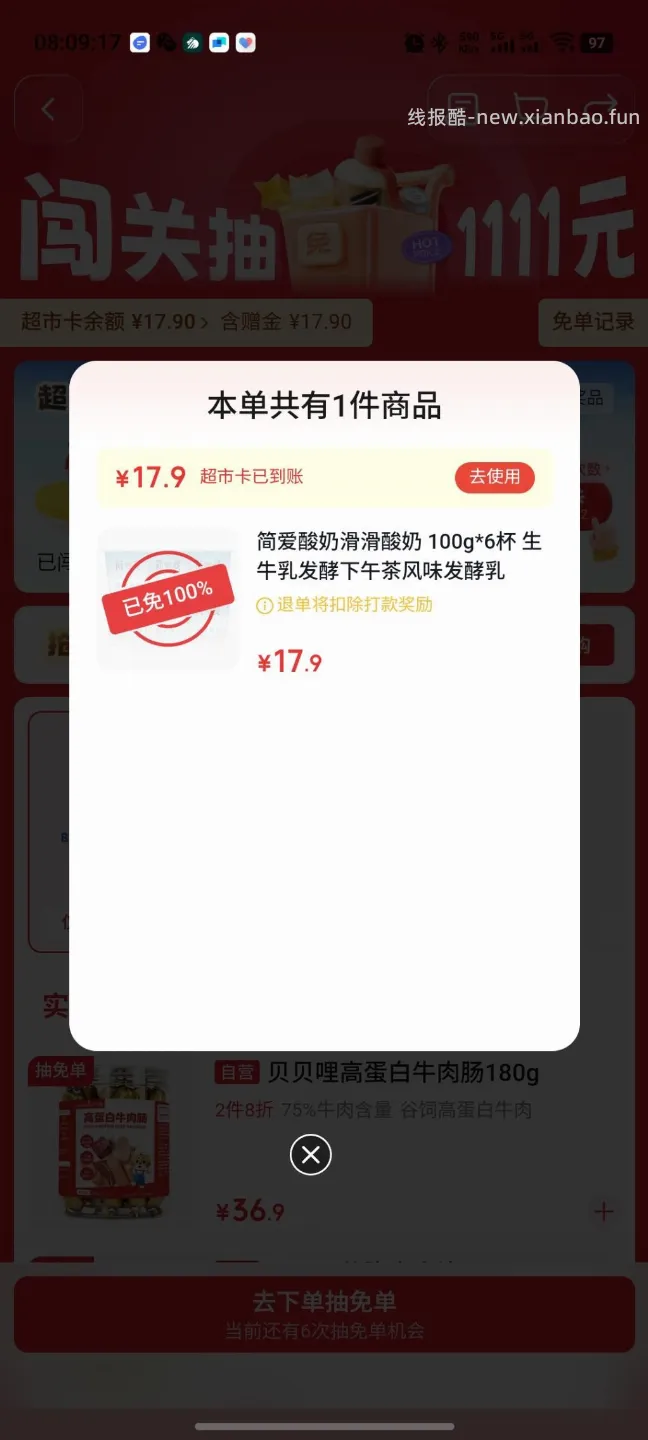京东超市免单可以看看酸奶 - 线报酷