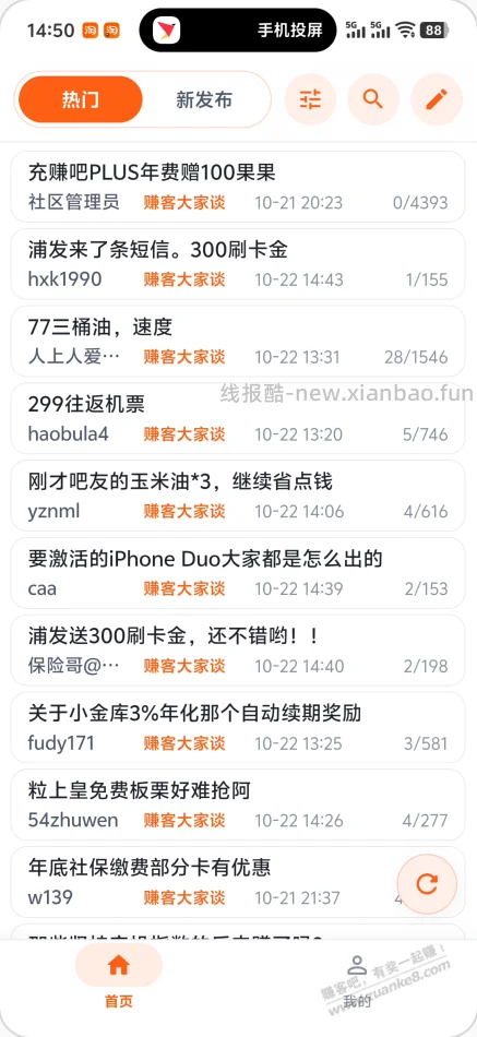 赚友吧7.0正式版来啦！ - 线报酷