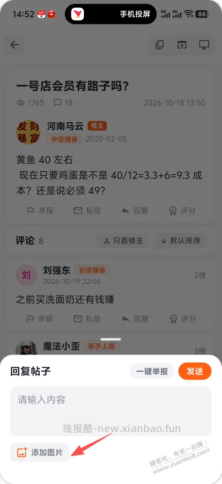 赚友吧7.0正式版来啦！ - 线报酷