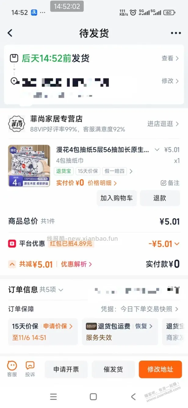 速度 - 线报酷