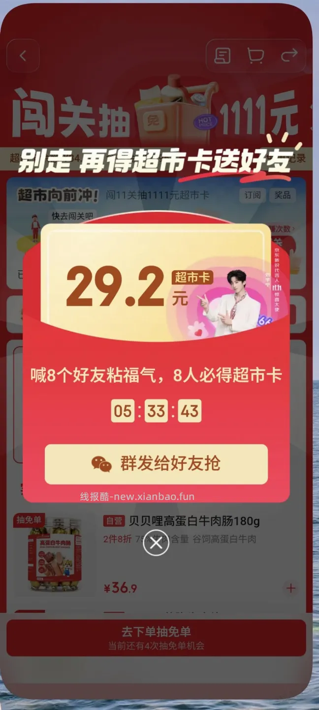 京东超市卡拼手气 - 线报酷