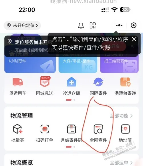 顺丰未揽收快递信息查询 - 线报酷