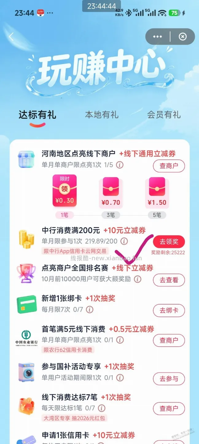 云闪付河南来捡15毛 - 线报酷