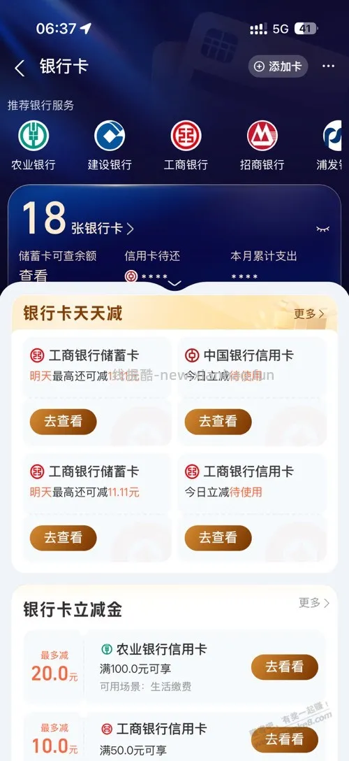 支付宝银行卡天天减工商银行报名，有水5块多 - 线报酷