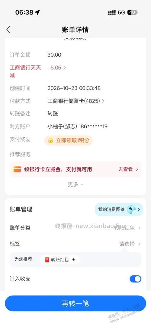 支付宝银行卡天天减工商银行报名，有水5块多 - 线报酷