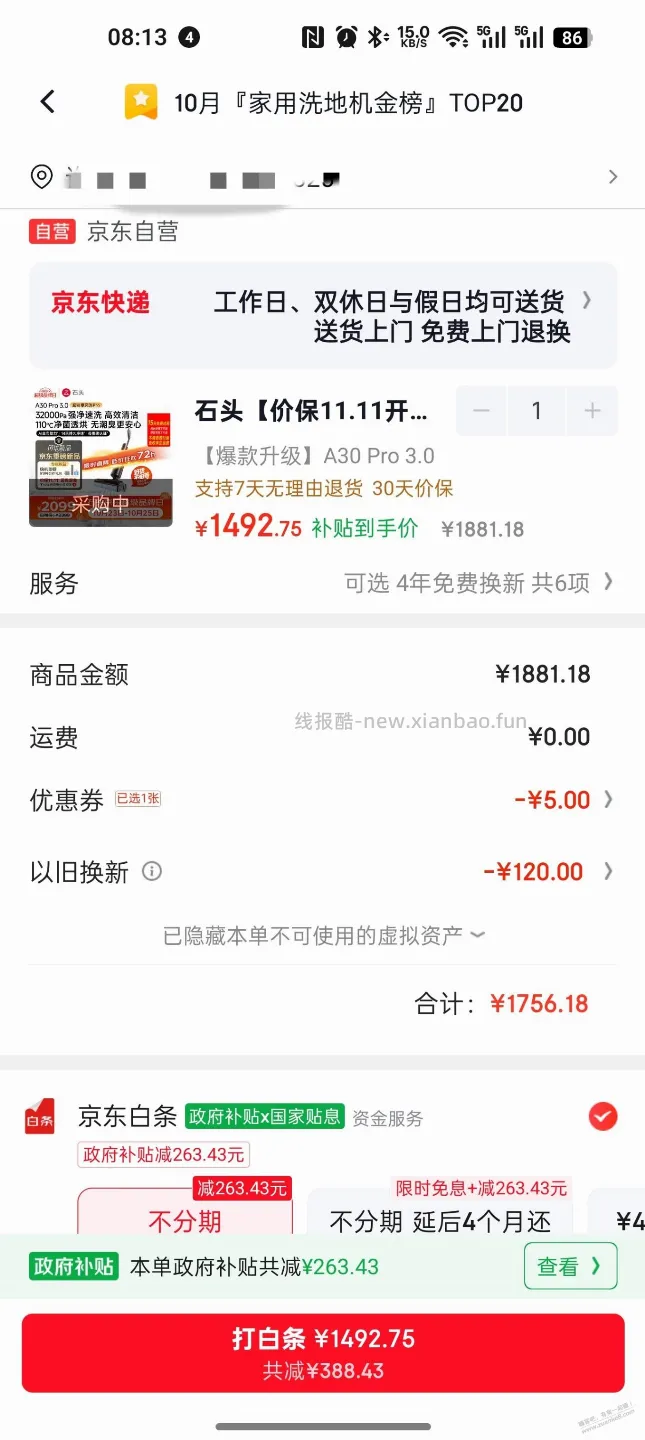 石头 A30Pro3.0，1492 是好价吗？ - 线报酷