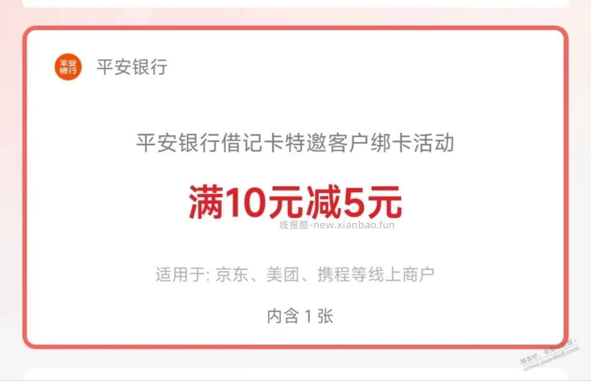 请教吧友发的平安云闪付红包怎么套？ - 线报酷