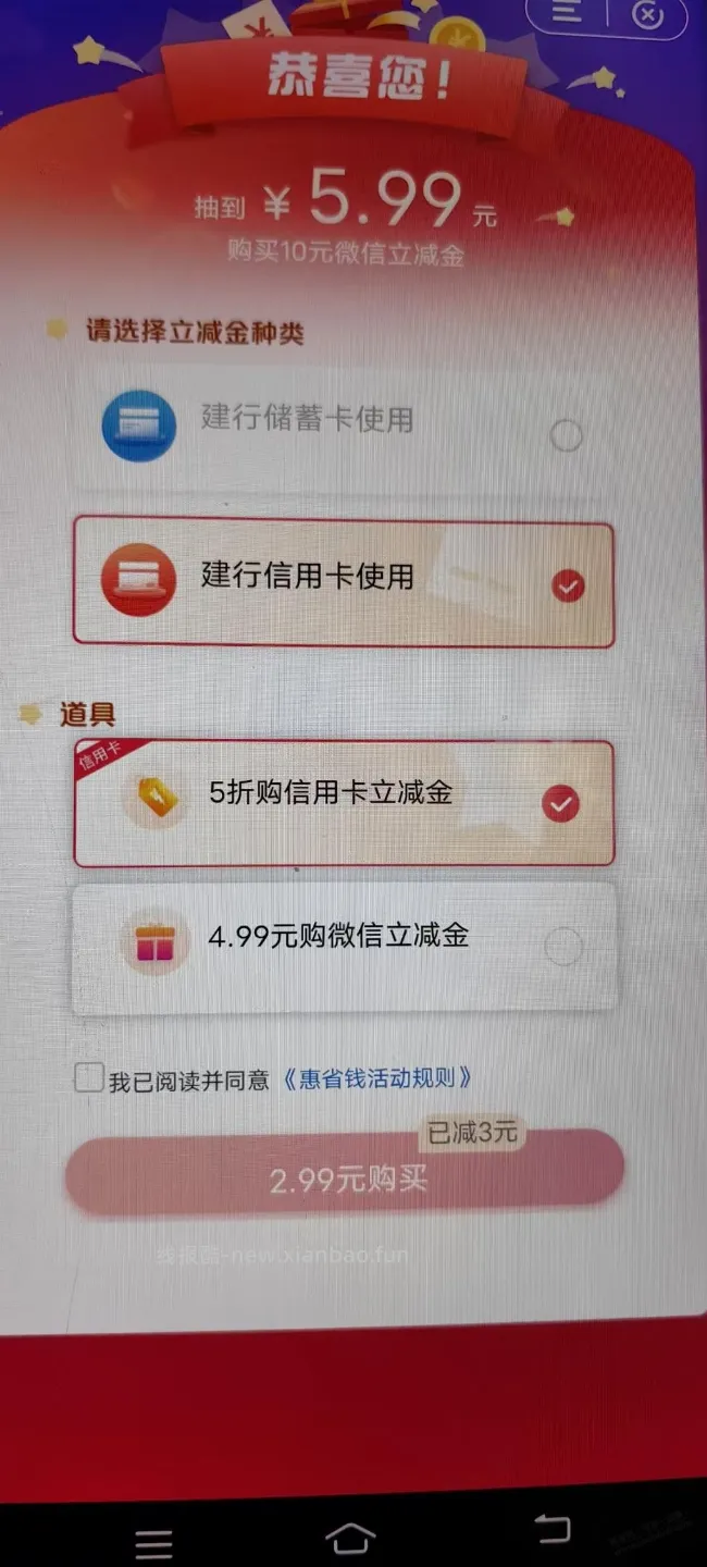 建行惠省钱刚抽到5折道具 - 线报酷