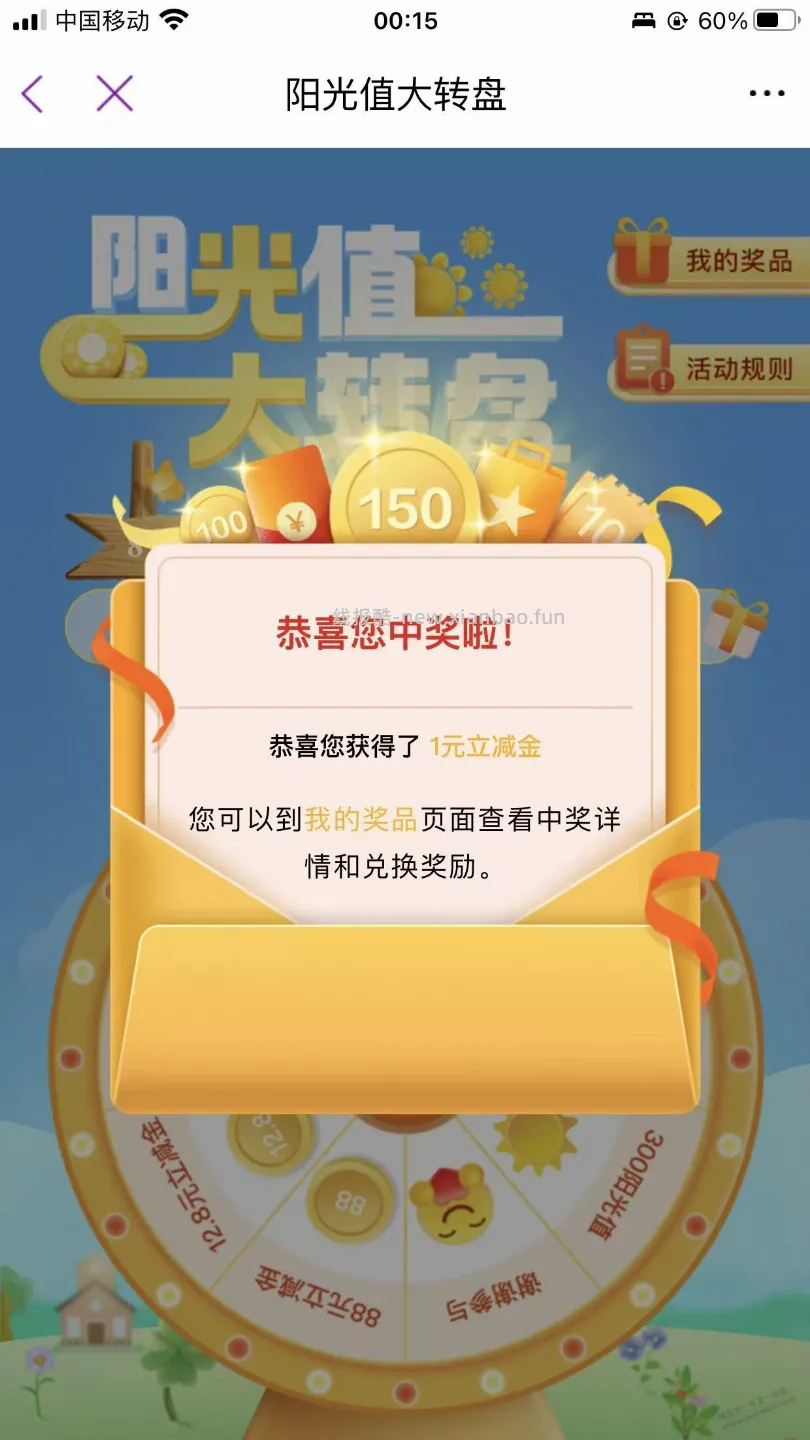光大阳光值抽奖小水 - 线报酷