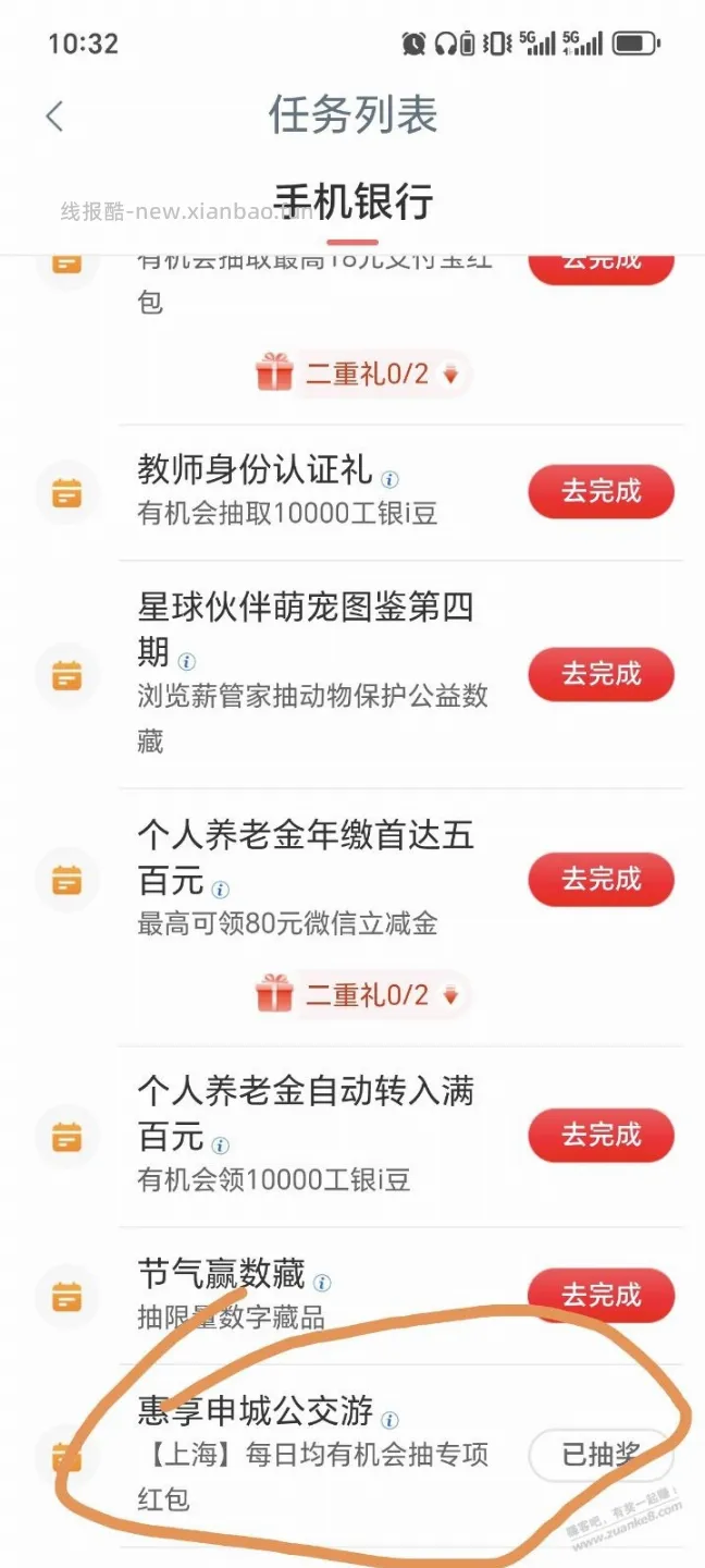 工商银行任务中心 - 线报酷