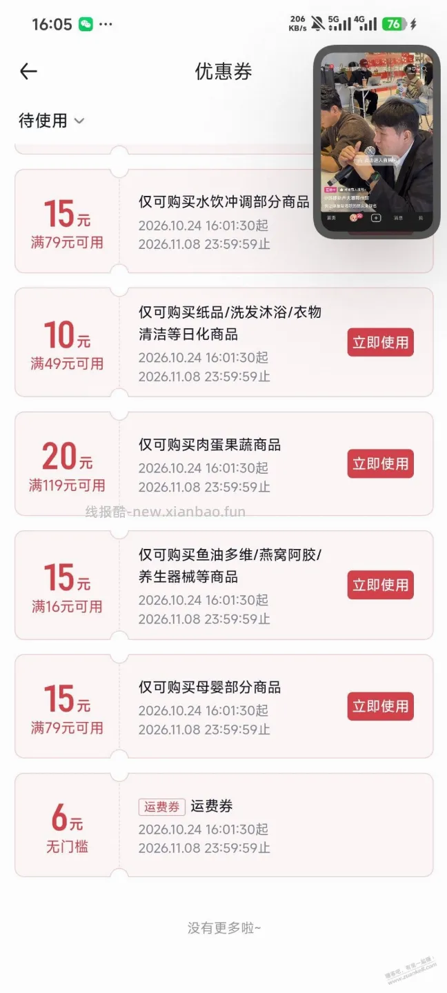 送鸡蛋运费卷了 - 线报酷