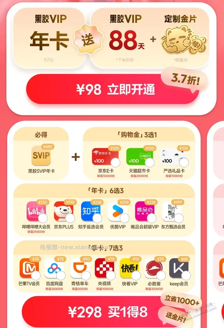 网易云买一得8，刚需上 - 线报酷