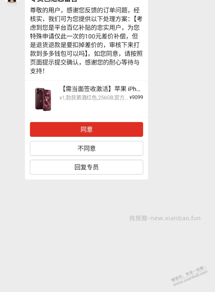 多多买的18PRO酒红色价保没有截图怎么办啊 - 线报酷