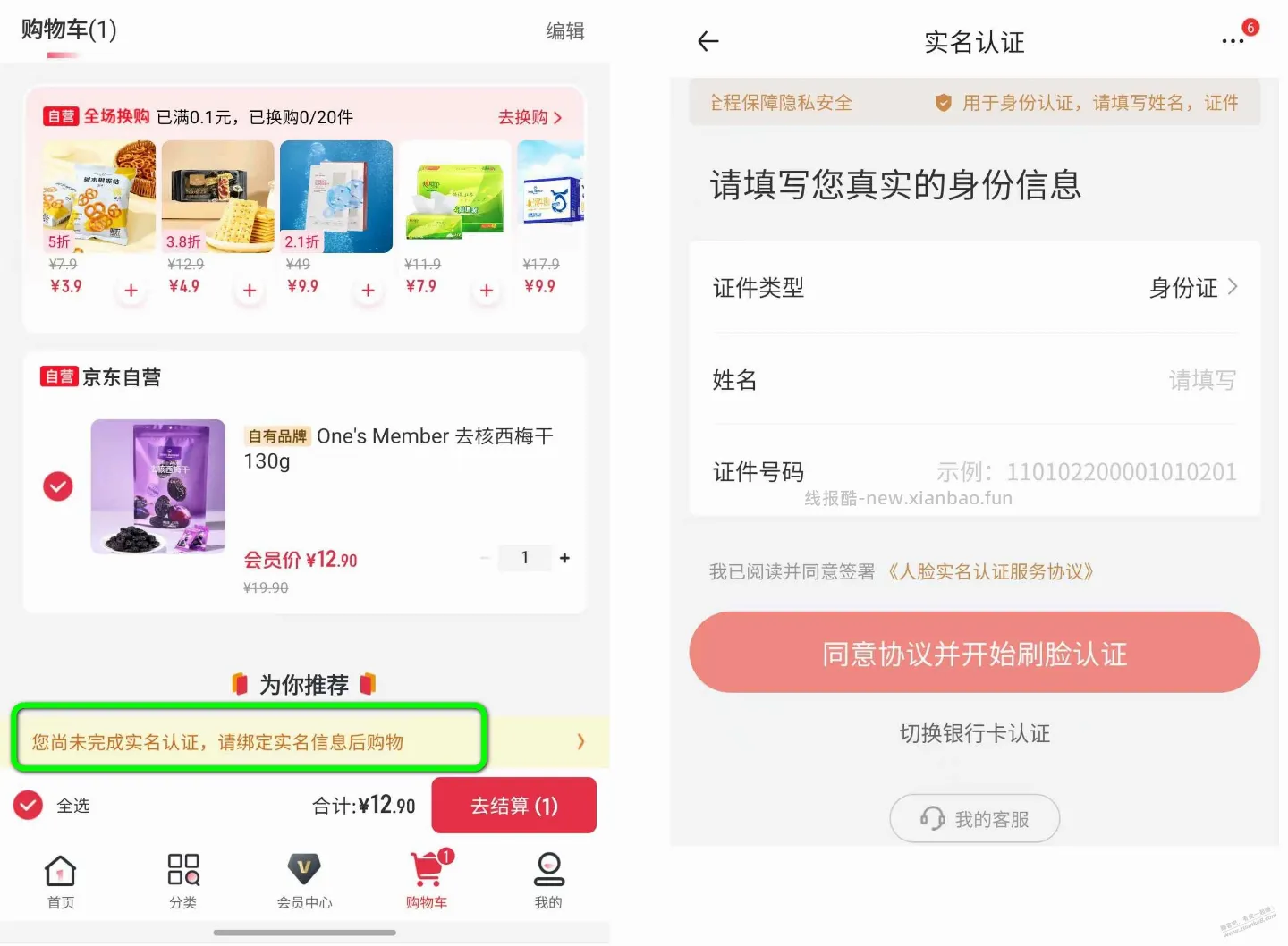 1号店必须要完成实名认证才能购买商品，跟京东不同 - 线报酷