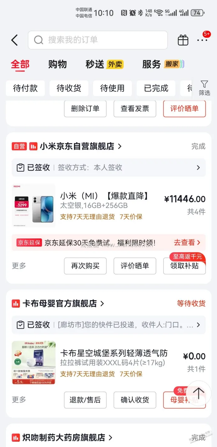 东哥给相我这种超过60岁的人发补贴了 - 线报酷
