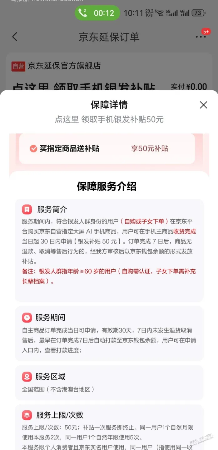 东哥给相我这种超过60岁的人发补贴了 - 线报酷