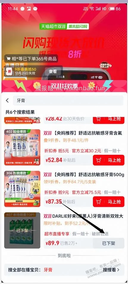 速度4支牙膏白嫖 - 线报酷