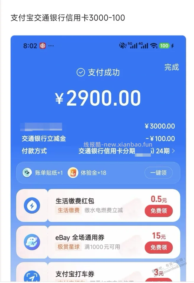 ZFB交通3000减100，部分人有 - 线报酷