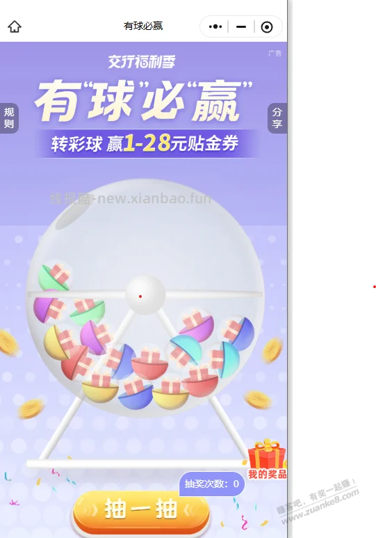交行「有球必赢」活动 - 线报酷