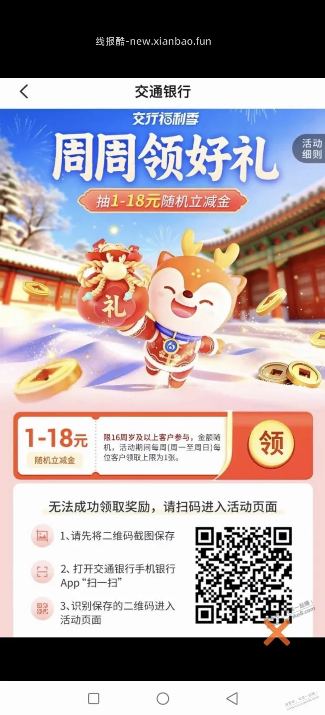 交行0.8-18元贴金券，刚领了18元 - 线报酷