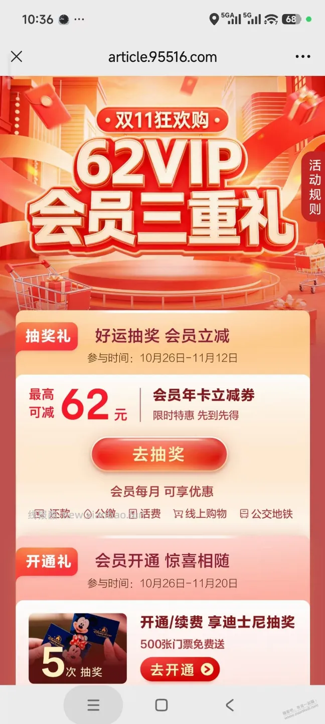 云闪付续费抽奖最高62元立减金 - 线报酷