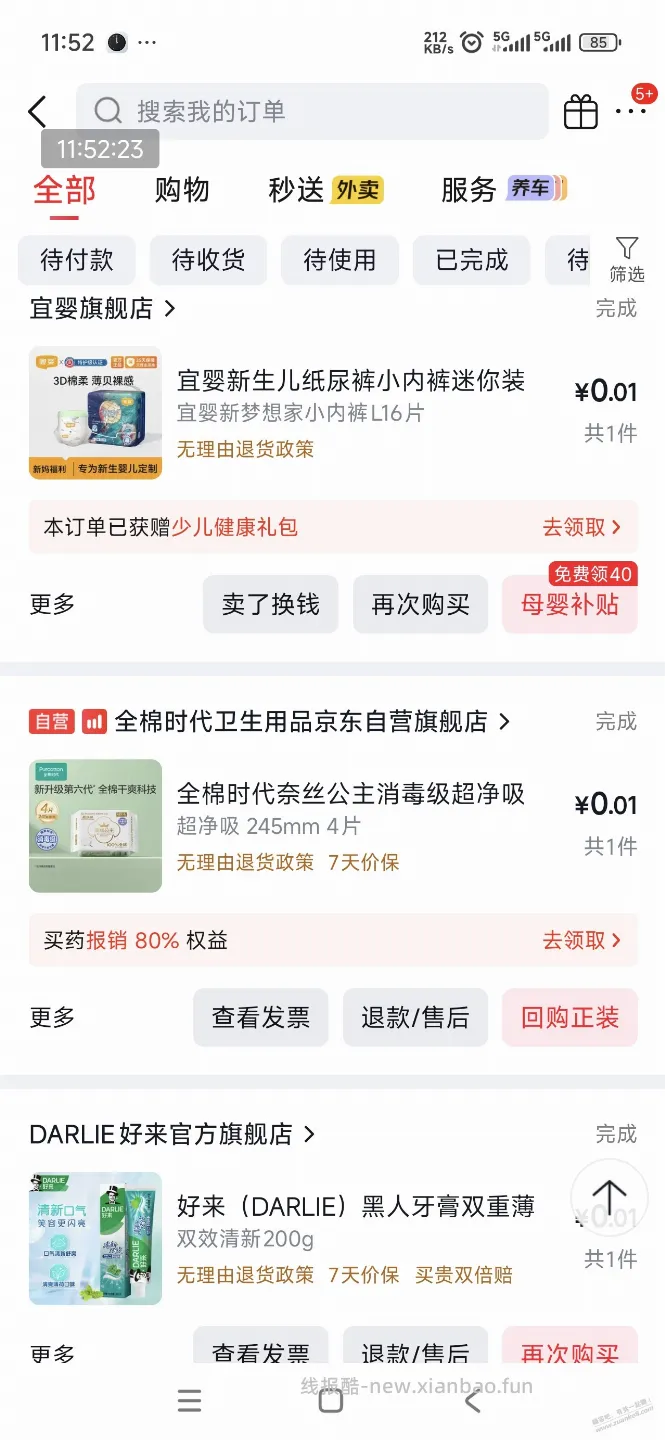 好多吧友私信让再发一次京东红包 - 线报酷