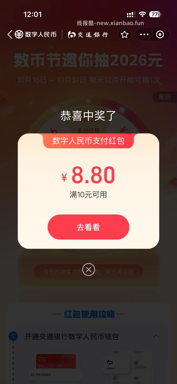 支付宝 数字人民币转盘水了8.8 - 线报酷