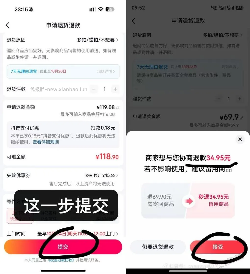 抖音退款毛 - 线报酷