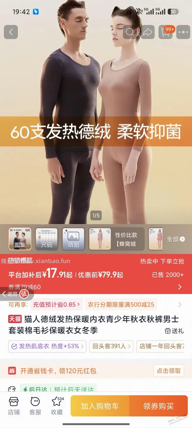 15块的猫人保暖内衣套装 - 线报酷