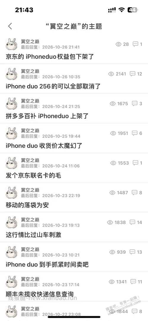 京东的 iPhoneduo权益包下架了 - 线报酷